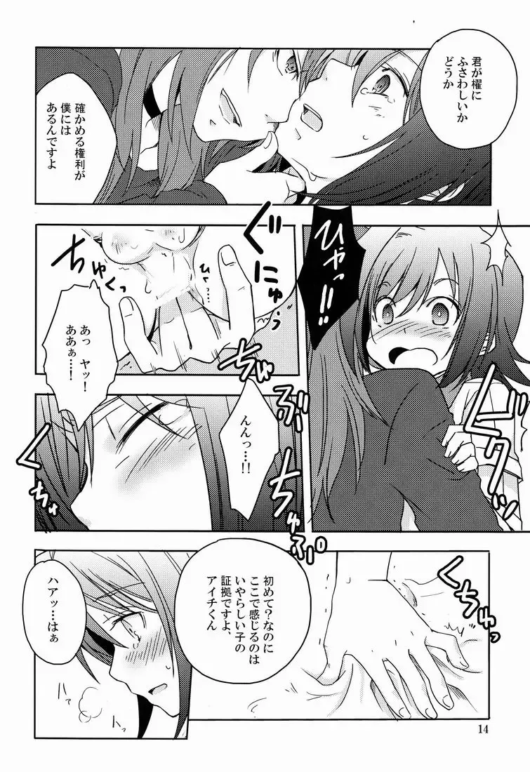 [Shino] Cross Phase Fhentai - Page 13