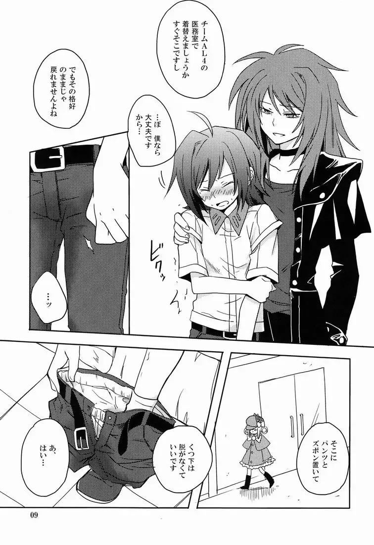 [Shino] Cross Phase Fhentai - Page 8