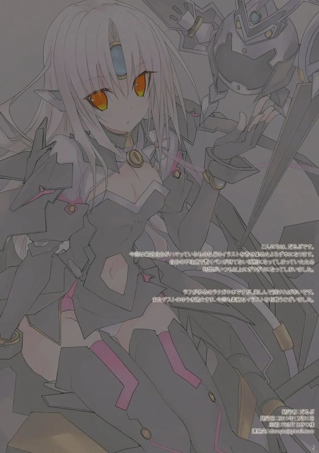 [Darupu] C4-R Fhentai - Page 2