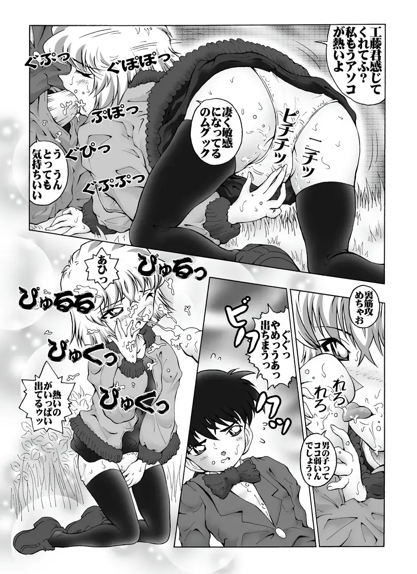 [Asari Shimeji] Bumbling Detective Conan - File 5: The Case of The Confrontation with The Black Organiztion Fhentai - Page 10