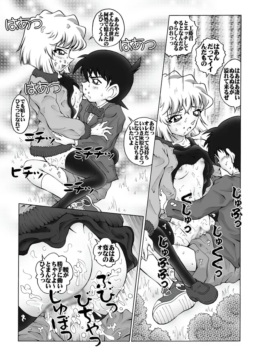 [Asari Shimeji] Bumbling Detective Conan - File 5: The Case of The Confrontation with The Black Organiztion Fhentai - Page 14