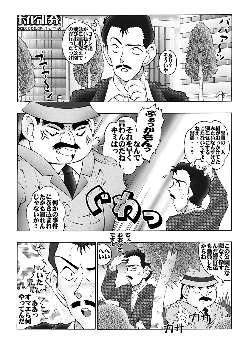 [Asari Shimeji] Bumbling Detective Conan - File 5: The Case of The Confrontation with The Black Organiztion Fhentai - Page 18