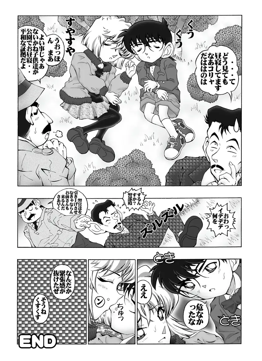 [Asari Shimeji] Bumbling Detective Conan - File 5: The Case of The Confrontation with The Black Organiztion Fhentai - Page 19