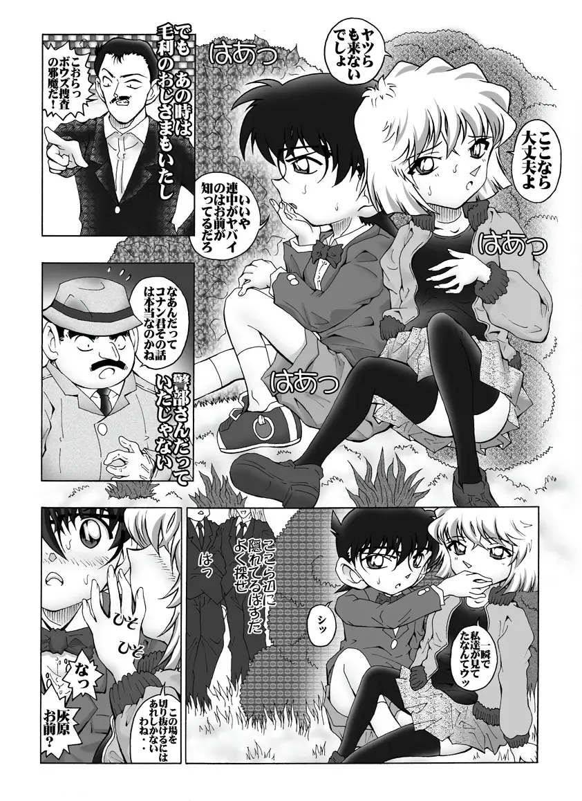[Asari Shimeji] Bumbling Detective Conan - File 5: The Case of The Confrontation with The Black Organiztion Fhentai - Page 5