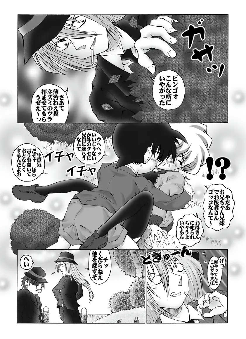 [Asari Shimeji] Bumbling Detective Conan - File 5: The Case of The Confrontation with The Black Organiztion Fhentai - Page 6