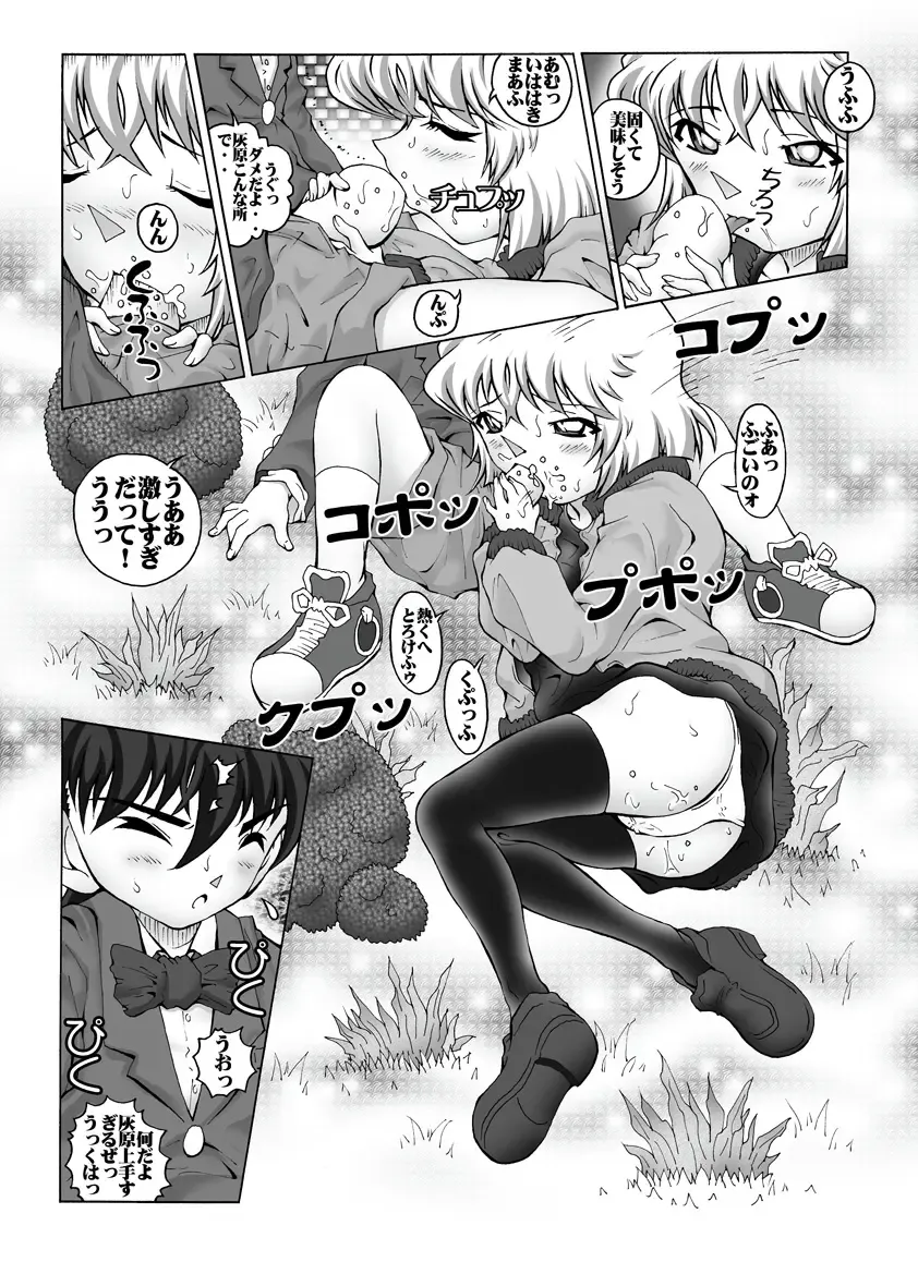 [Asari Shimeji] Bumbling Detective Conan - File 5: The Case of The Confrontation with The Black Organiztion Fhentai - Page 9