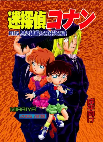 Read [Asari Shimeji] Bumbling Detective Conan - File 5: The Case of The Confrontation with The Black Organiztion - Fhentai