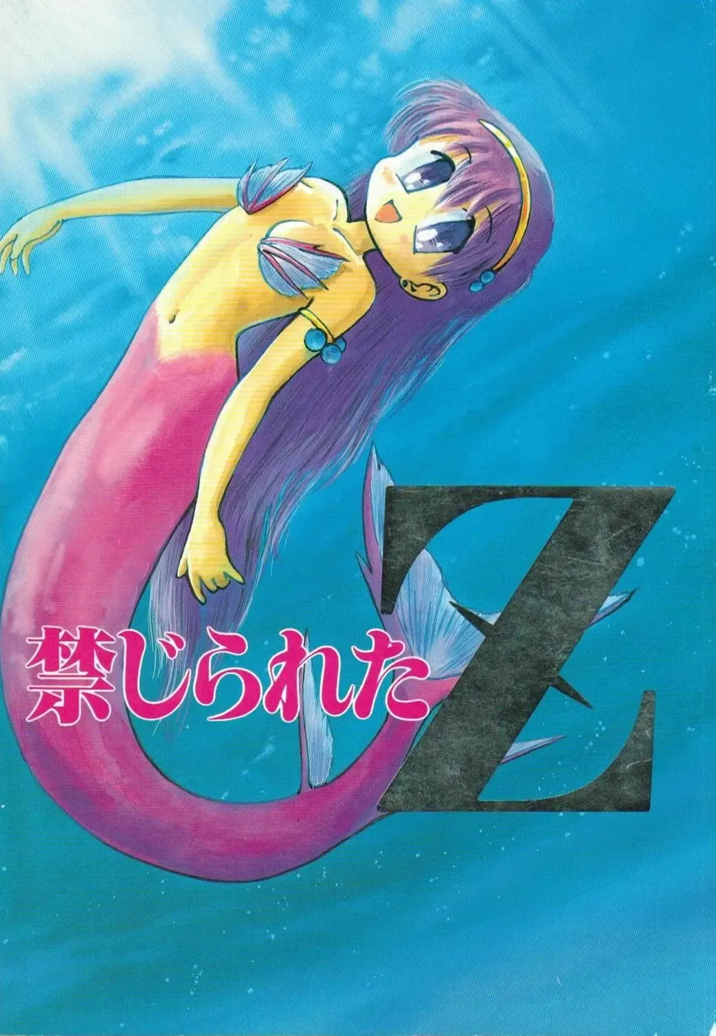 [Aono Rokugou - Toumi Haruka] Kinjirareta Z Fhentai - Page 1