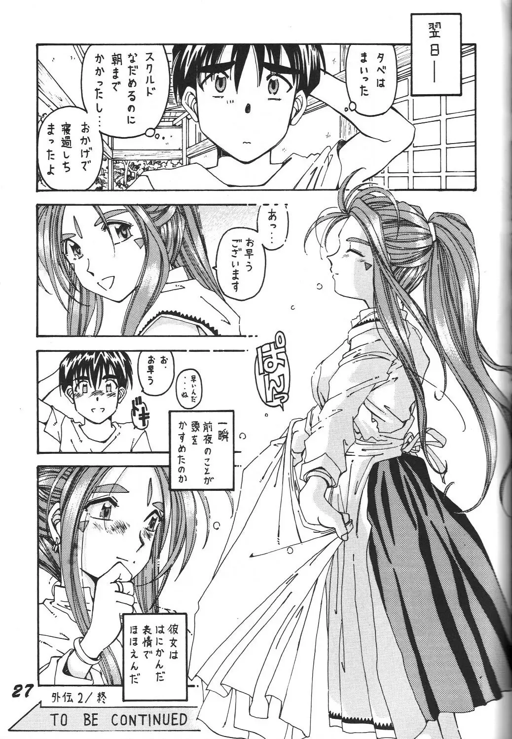 [Aono Rokugou - Toumi Haruka] Kinjirareta Z Fhentai - Page 28