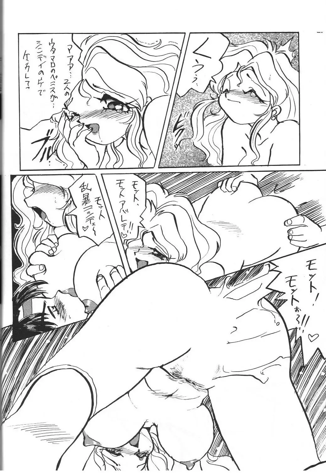 [Aono Rokugou - Toumi Haruka] Kinjirareta Z Fhentai - Page 39