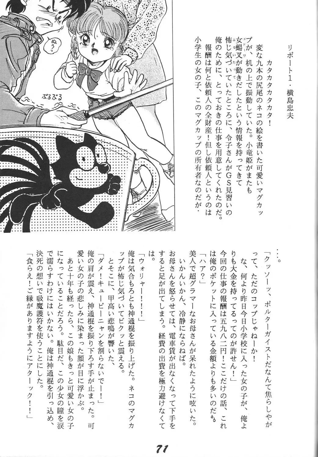 [Aono Rokugou - Toumi Haruka] Kinjirareta Z Fhentai - Page 72