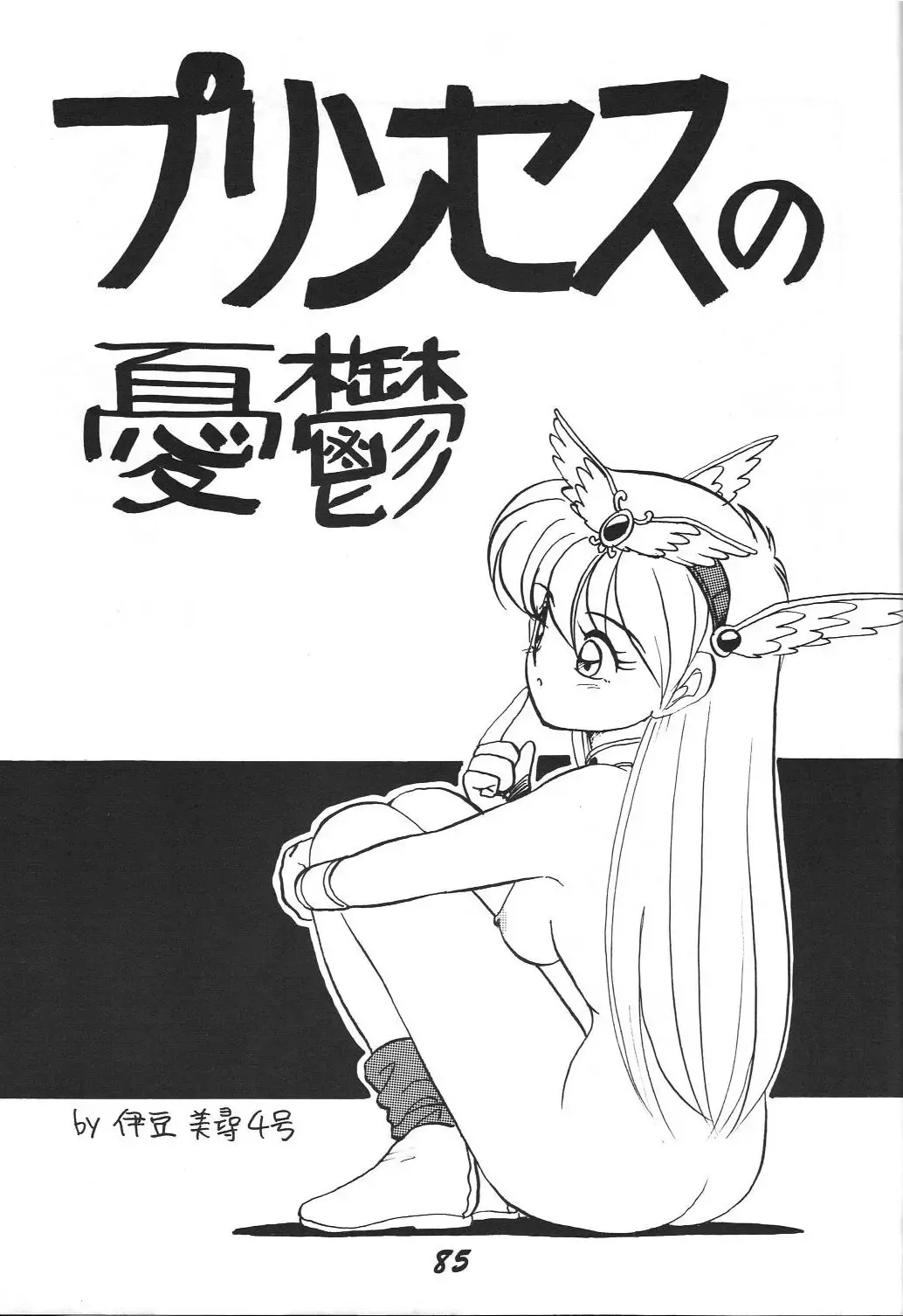 [Aono Rokugou - Toumi Haruka] Kinjirareta Z Fhentai - Page 86