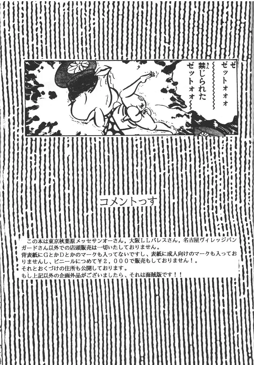 [Aono Rokugou - Toumi Haruka] Kinjirareta Z Fhentai - Page 94