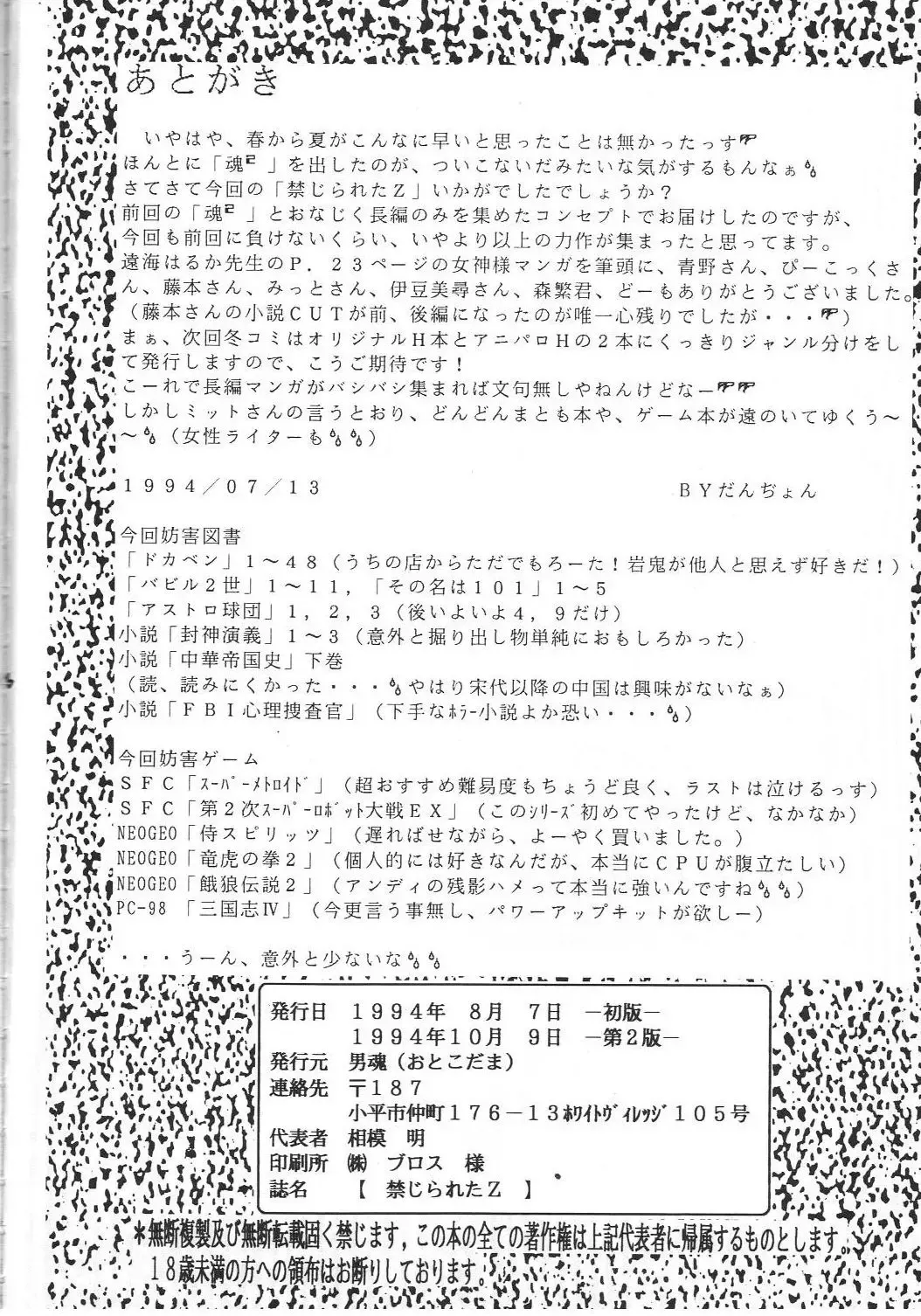 [Aono Rokugou - Toumi Haruka] Kinjirareta Z Fhentai - Page 97