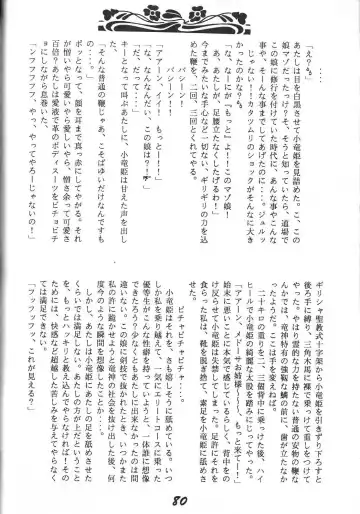 [Aono Rokugou - Toumi Haruka] Kinjirareta Z Fhentai - Page 81