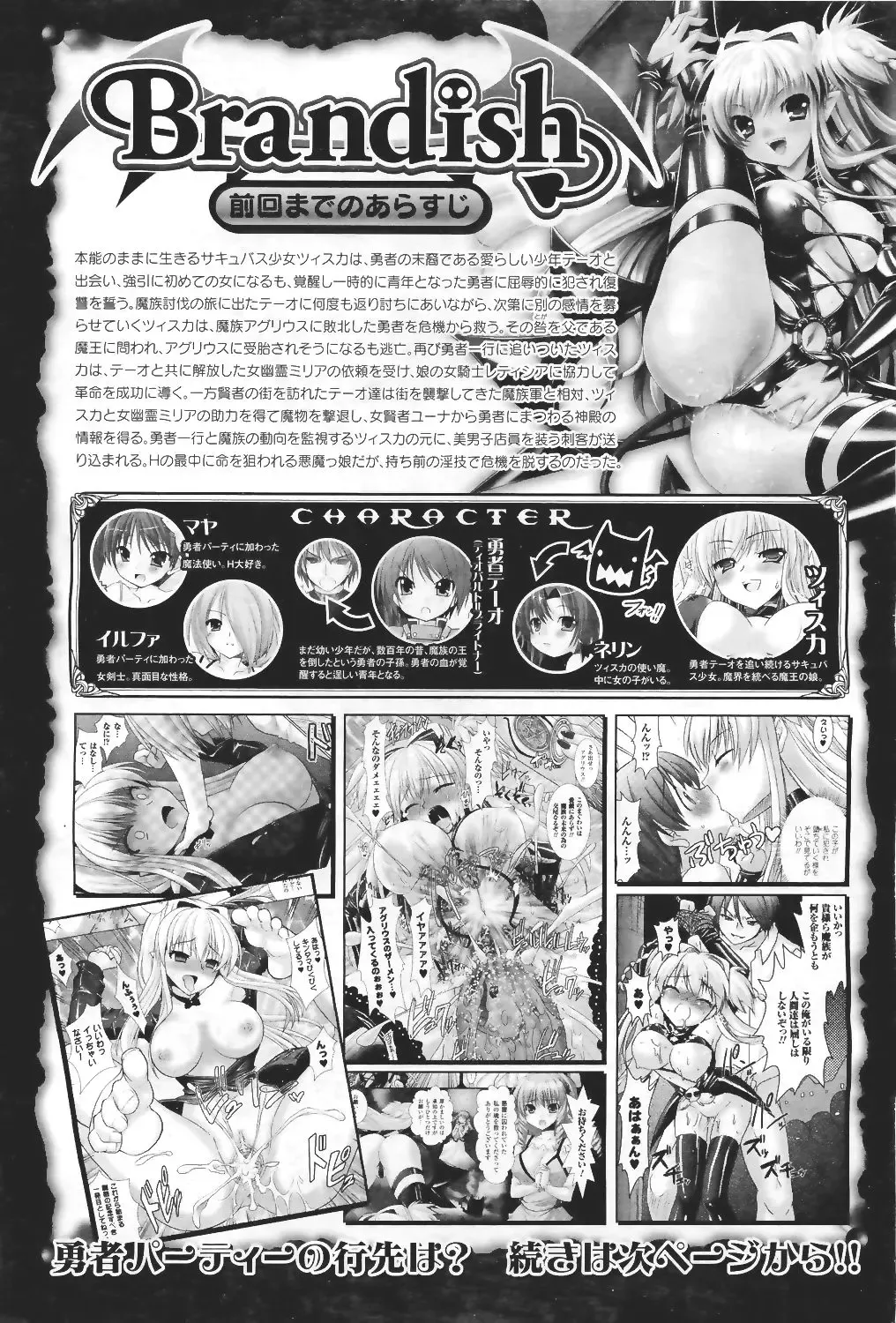 [Alto Seneka - Rusty Soul] Brandish 5 Ch. 26-30, Extra 3 Fhentai - Page 18