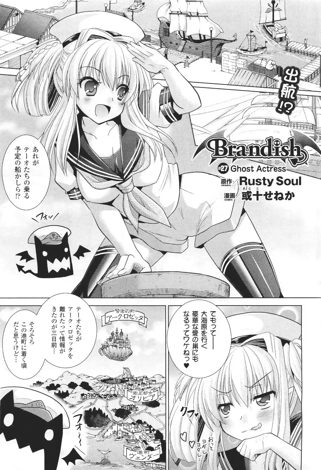 [Alto Seneka - Rusty Soul] Brandish 5 Ch. 26-30, Extra 3 Fhentai - Page 19