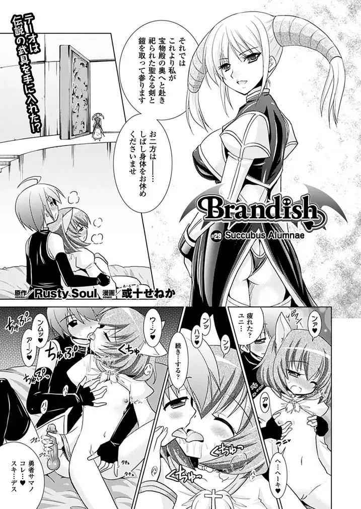 [Alto Seneka - Rusty Soul] Brandish 5 Ch. 26-30, Extra 3 Fhentai - Page 65