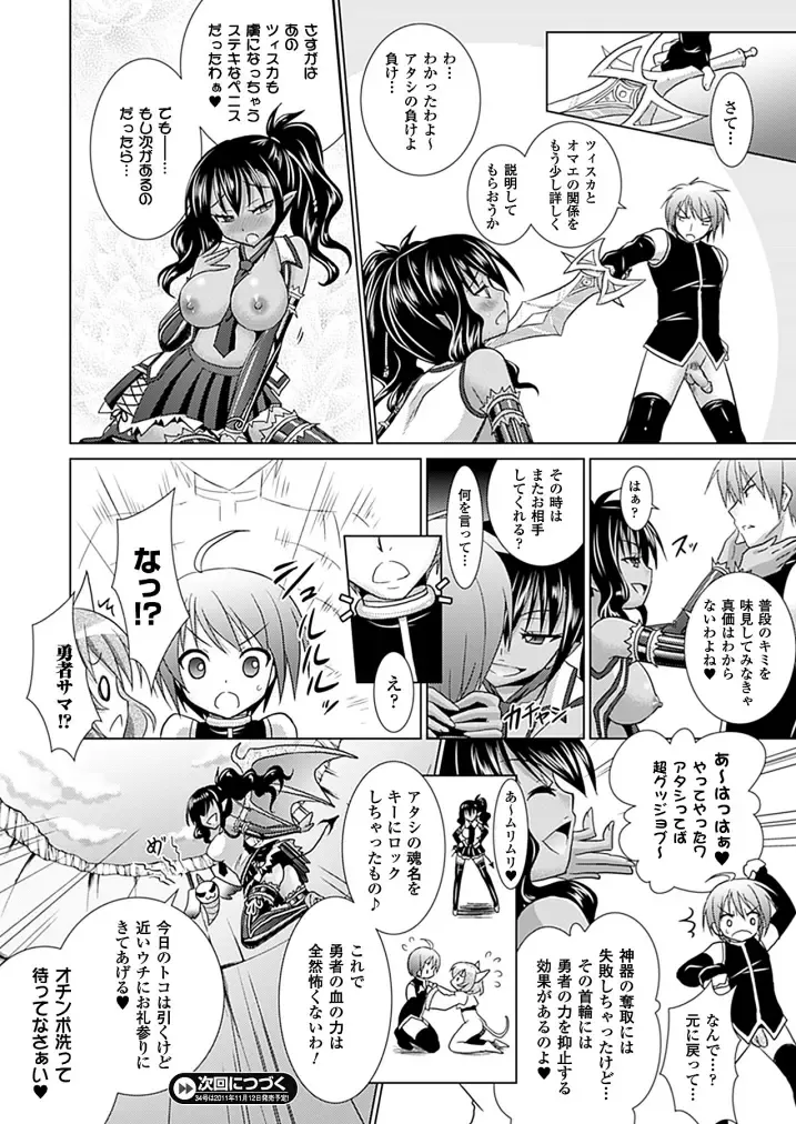 [Alto Seneka - Rusty Soul] Brandish 5 Ch. 26-30, Extra 3 Fhentai - Page 88