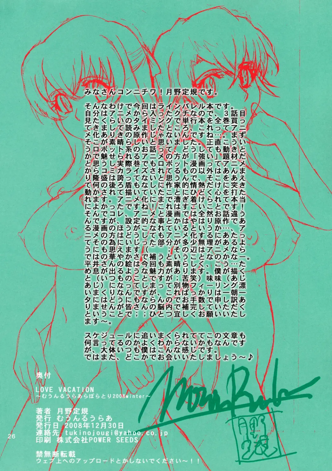 [Tsukino Jyogi] LOVE VACATION (decensored) Fhentai - Page 27