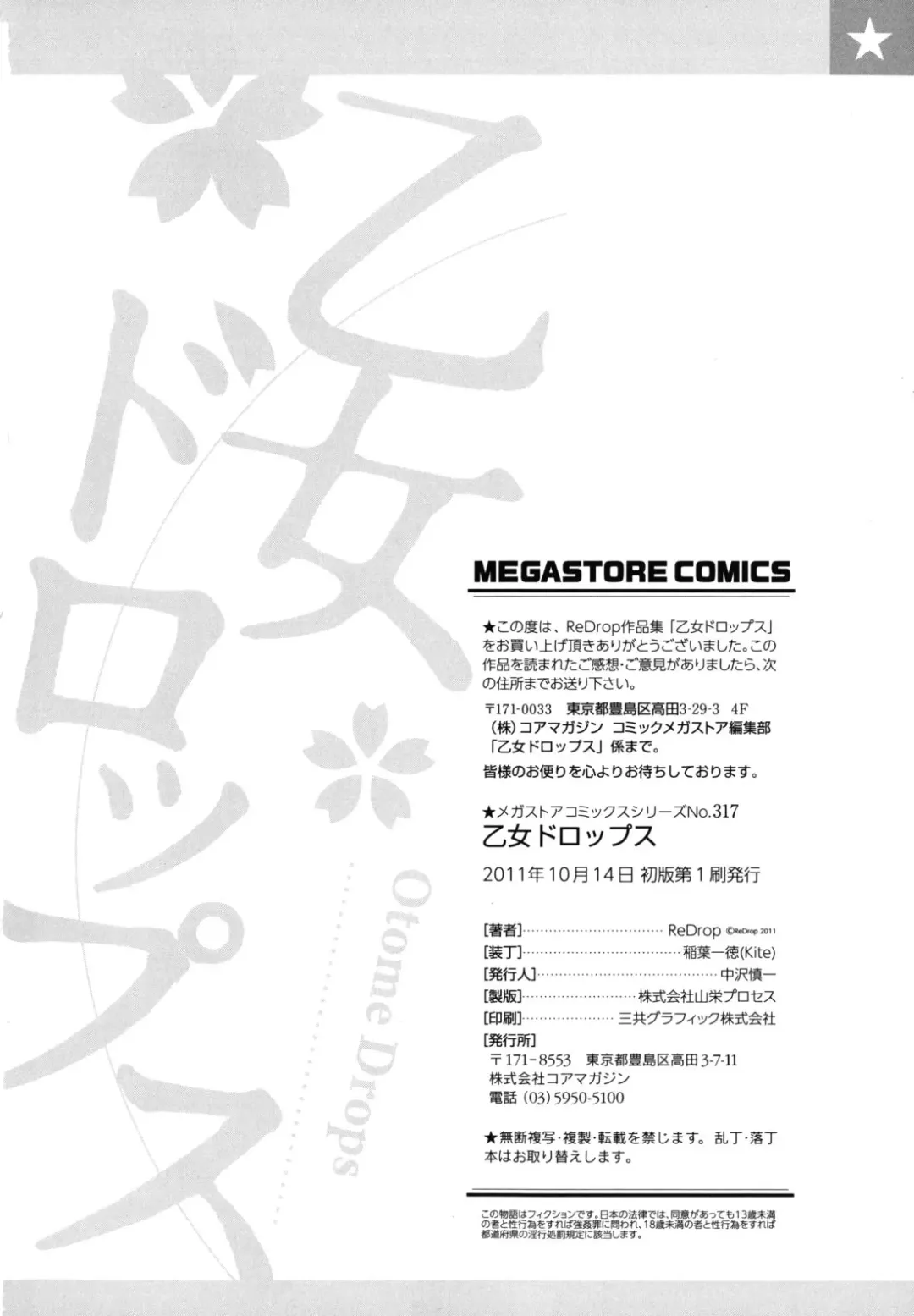 [Redrop] Otome Drops Fhentai - Page 205