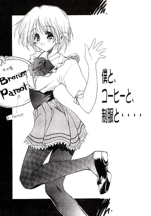 [Moekibara Fumitake] Boku to Coffee to Seifuku to Fhentai - Page 1