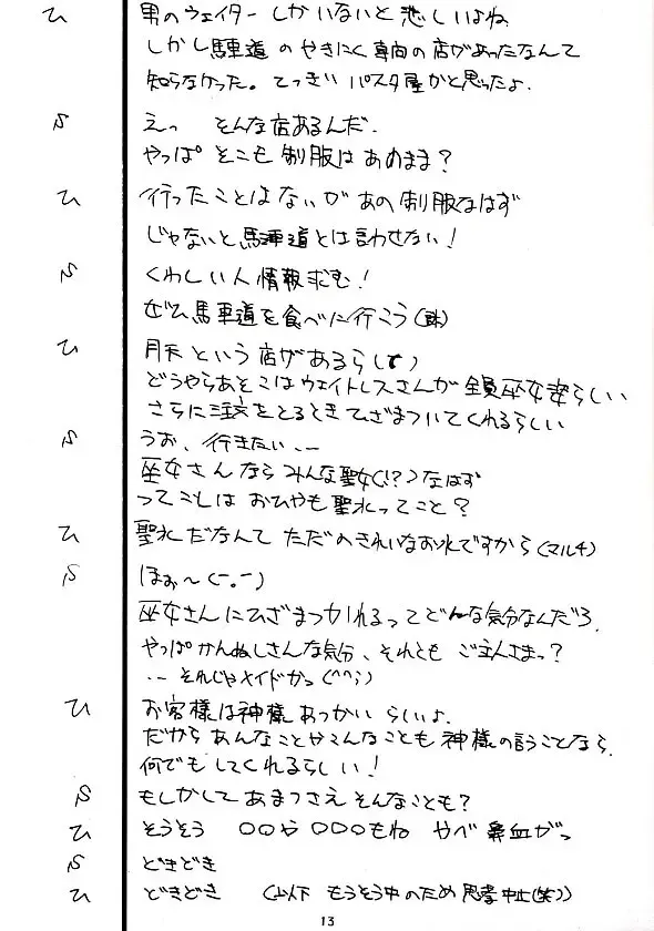 [Moekibara Fumitake] Boku to Coffee to Seifuku to Fhentai - Page 13