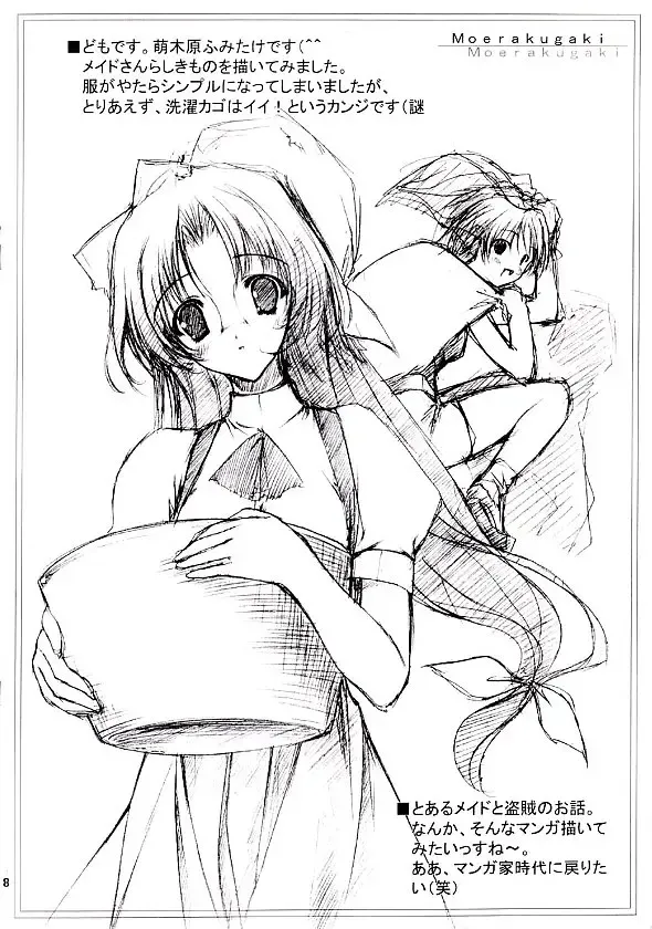 [Moekibara Fumitake] Boku to Coffee to Seifuku to Fhentai - Page 8