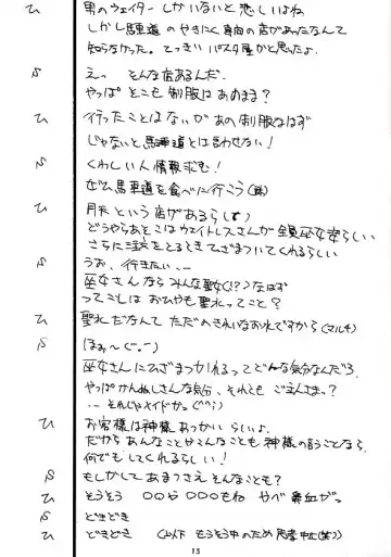 [Moekibara Fumitake] Boku to Coffee to Seifuku to Fhentai - Page 13