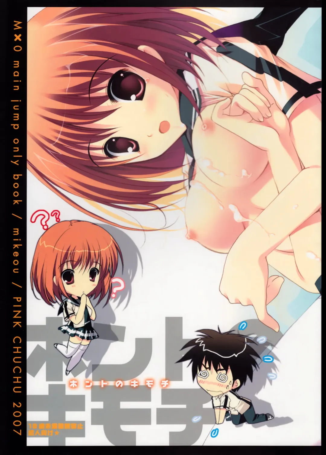 [Mikeou] Honto no Kimochi Fhentai - Page 1