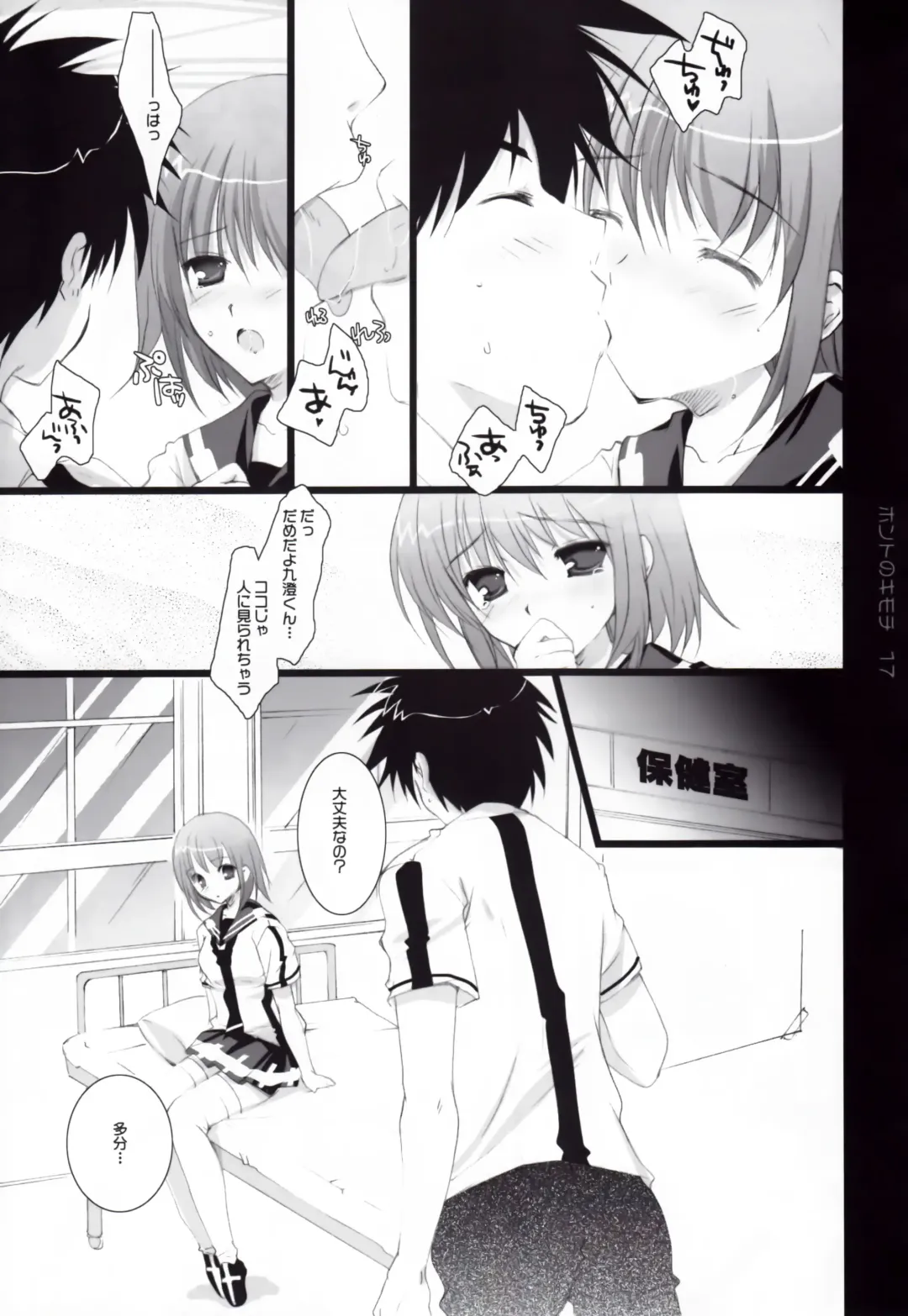 [Mikeou] Honto no Kimochi Fhentai - Page 17