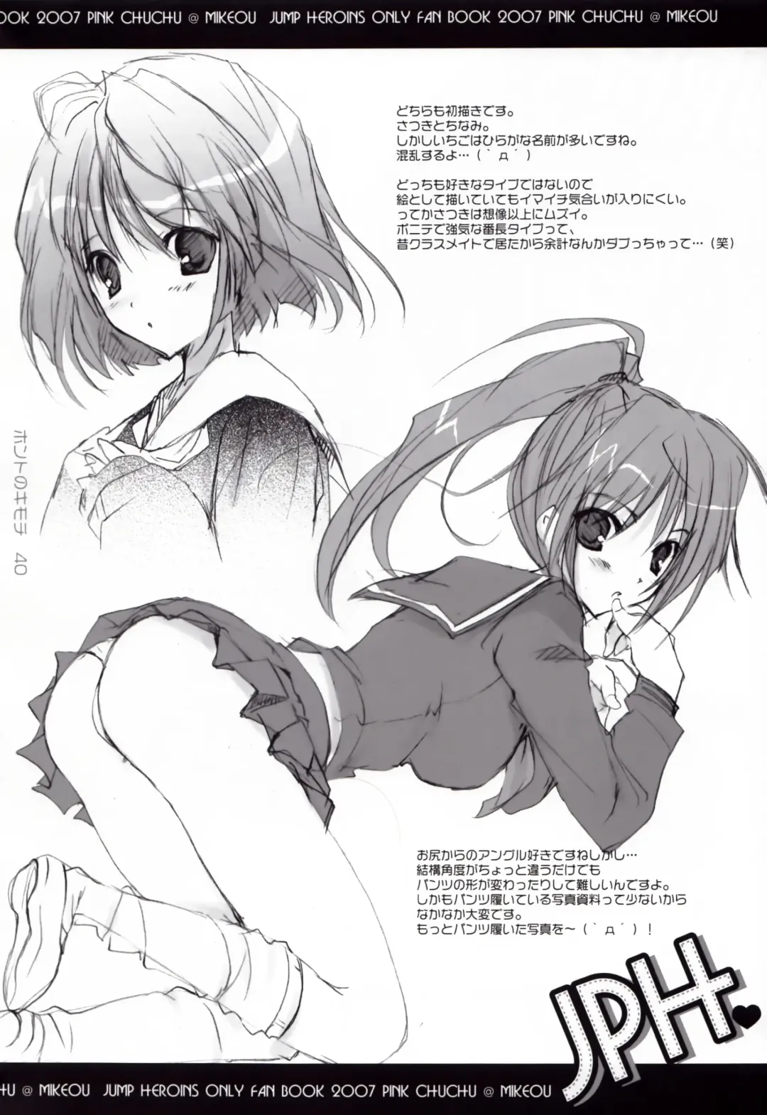 [Mikeou] Honto no Kimochi Fhentai - Page 40