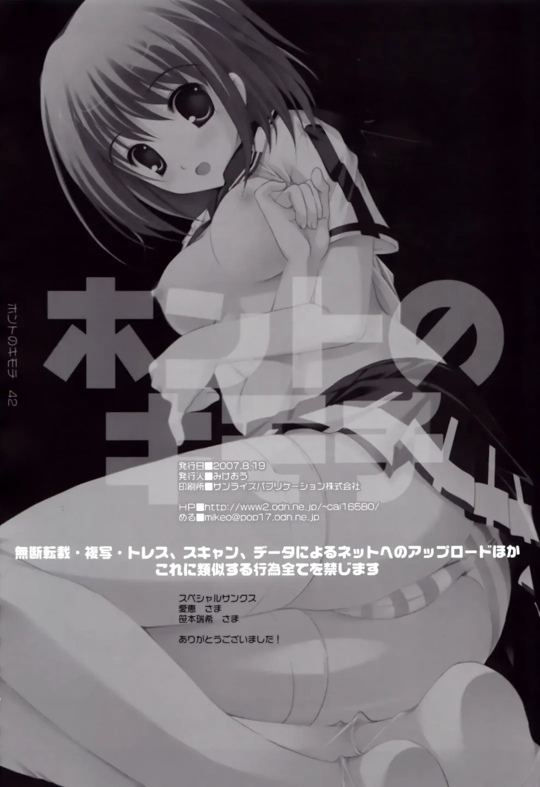 [Mikeou] Honto no Kimochi Fhentai - Page 42