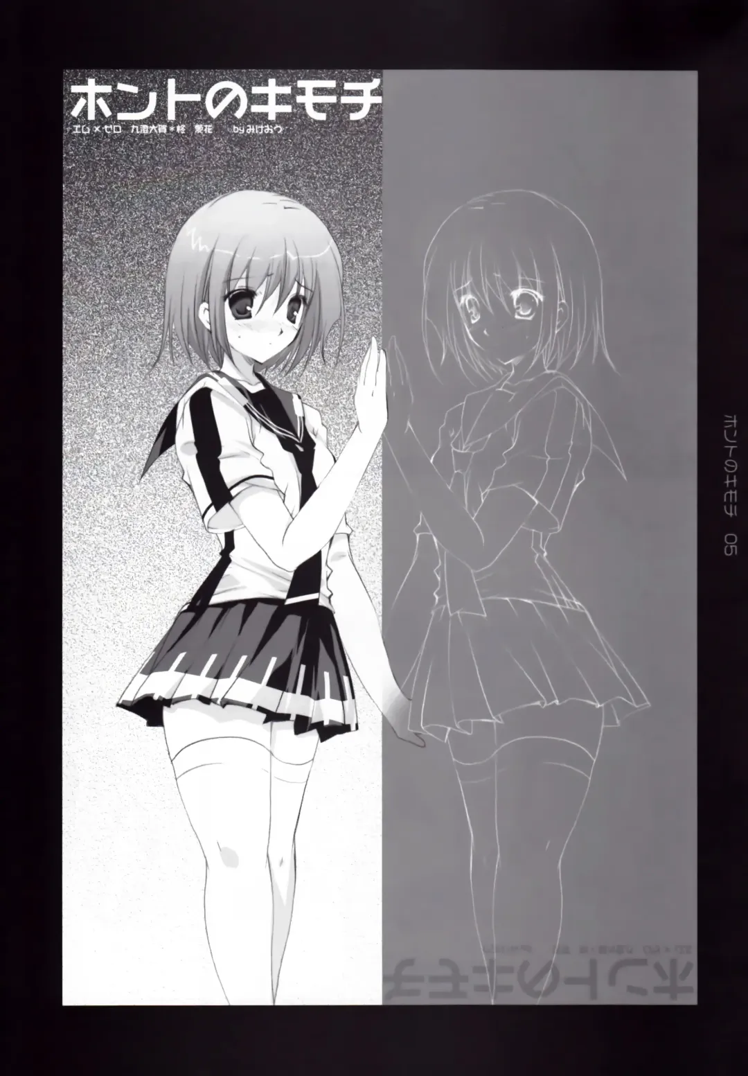 [Mikeou] Honto no Kimochi Fhentai - Page 5