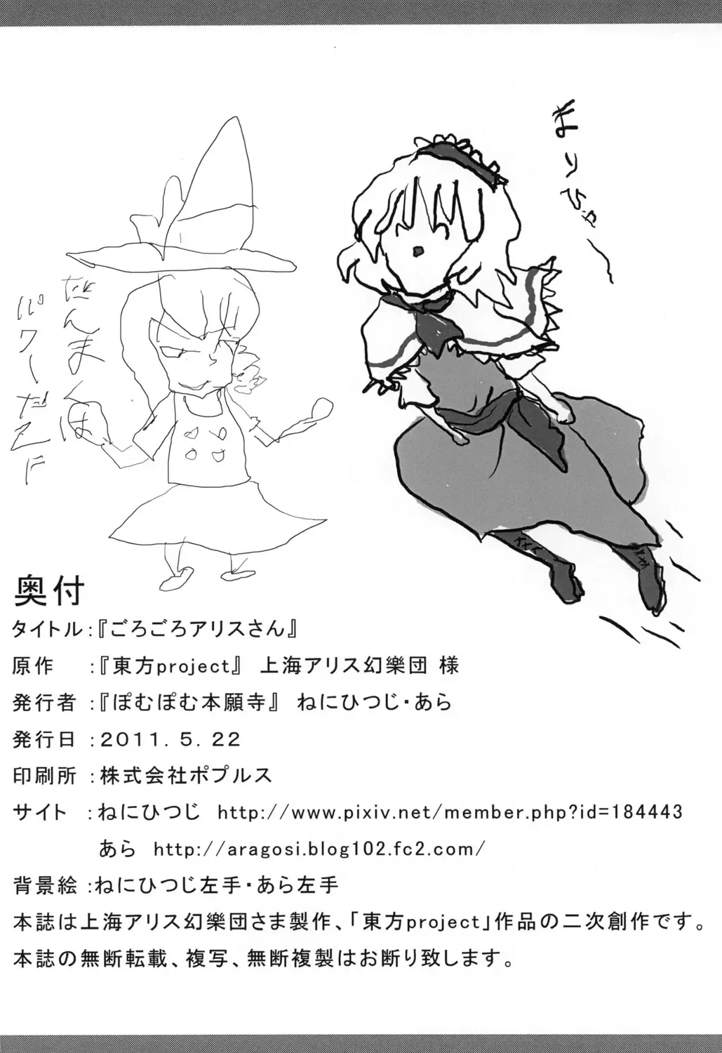 [Neni Hitsuji] Gorogoro Alice-san Fhentai - Page 29