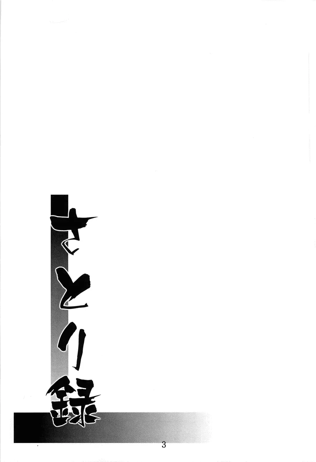 [Fumihiro] Satori roku Fhentai - Page 2