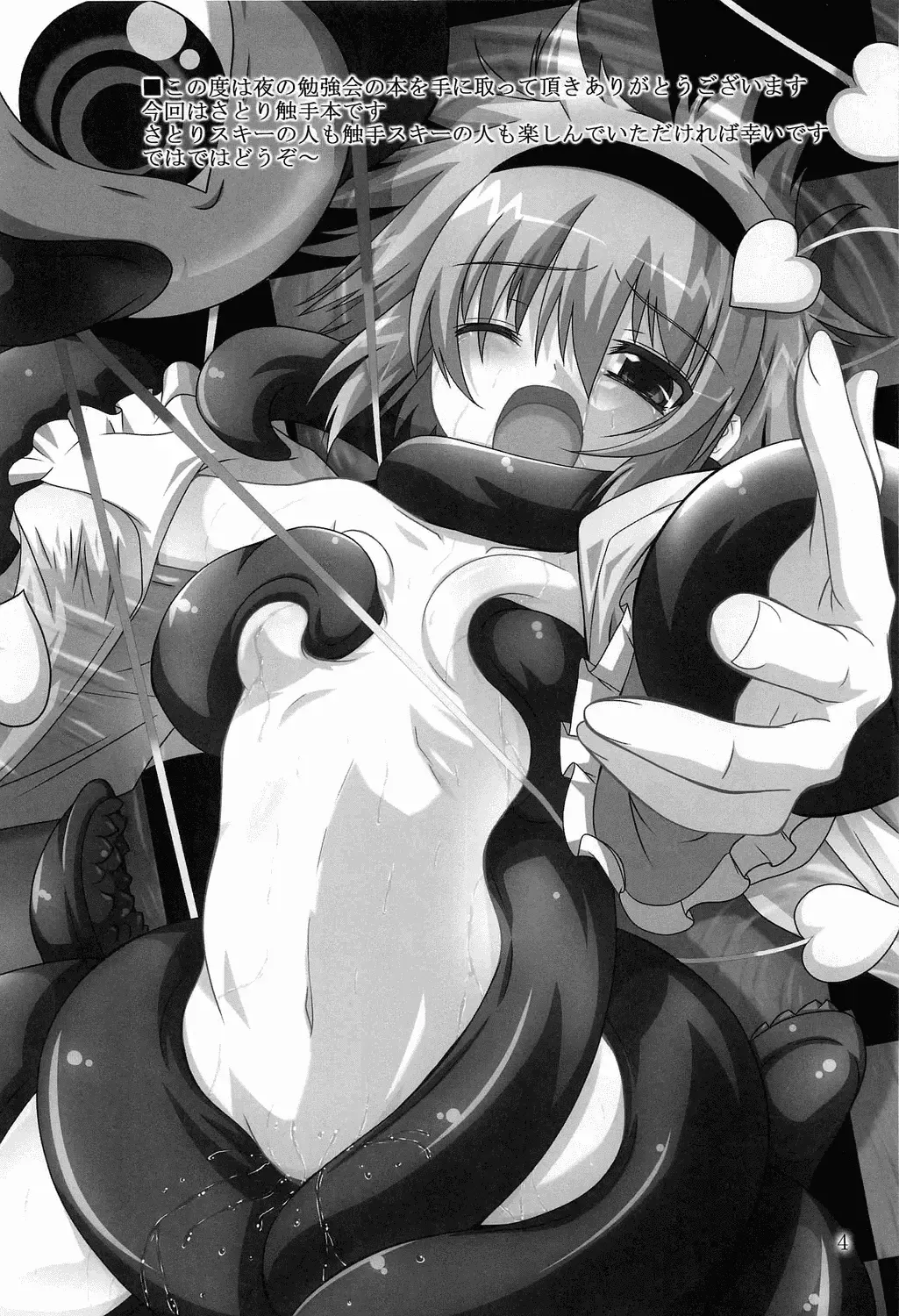 [Fumihiro] Satori roku Fhentai - Page 3