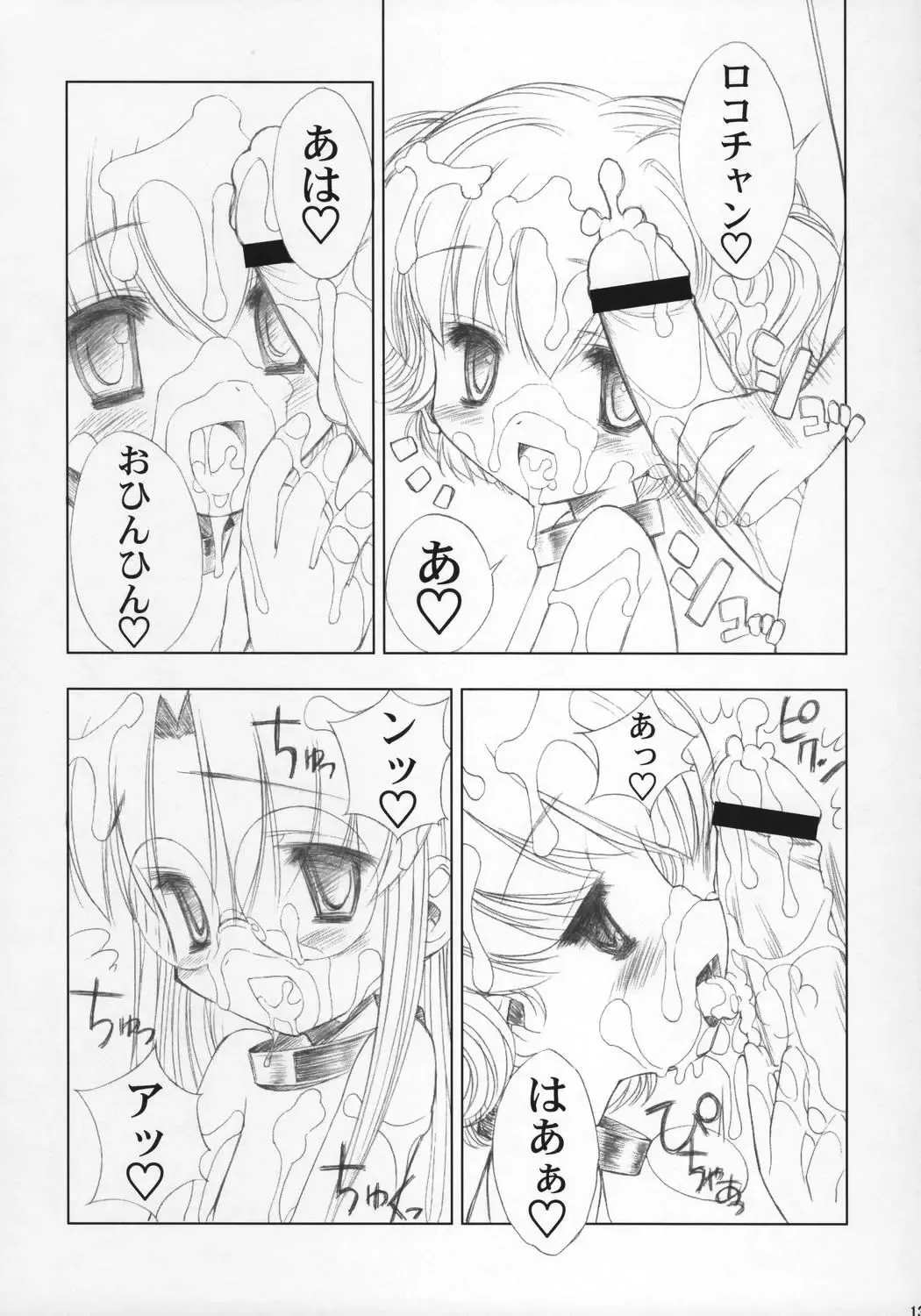 [Chouchin Ankou] ESCAPE FROM THE PLANET OF THE HAMS Fhentai - Page 12