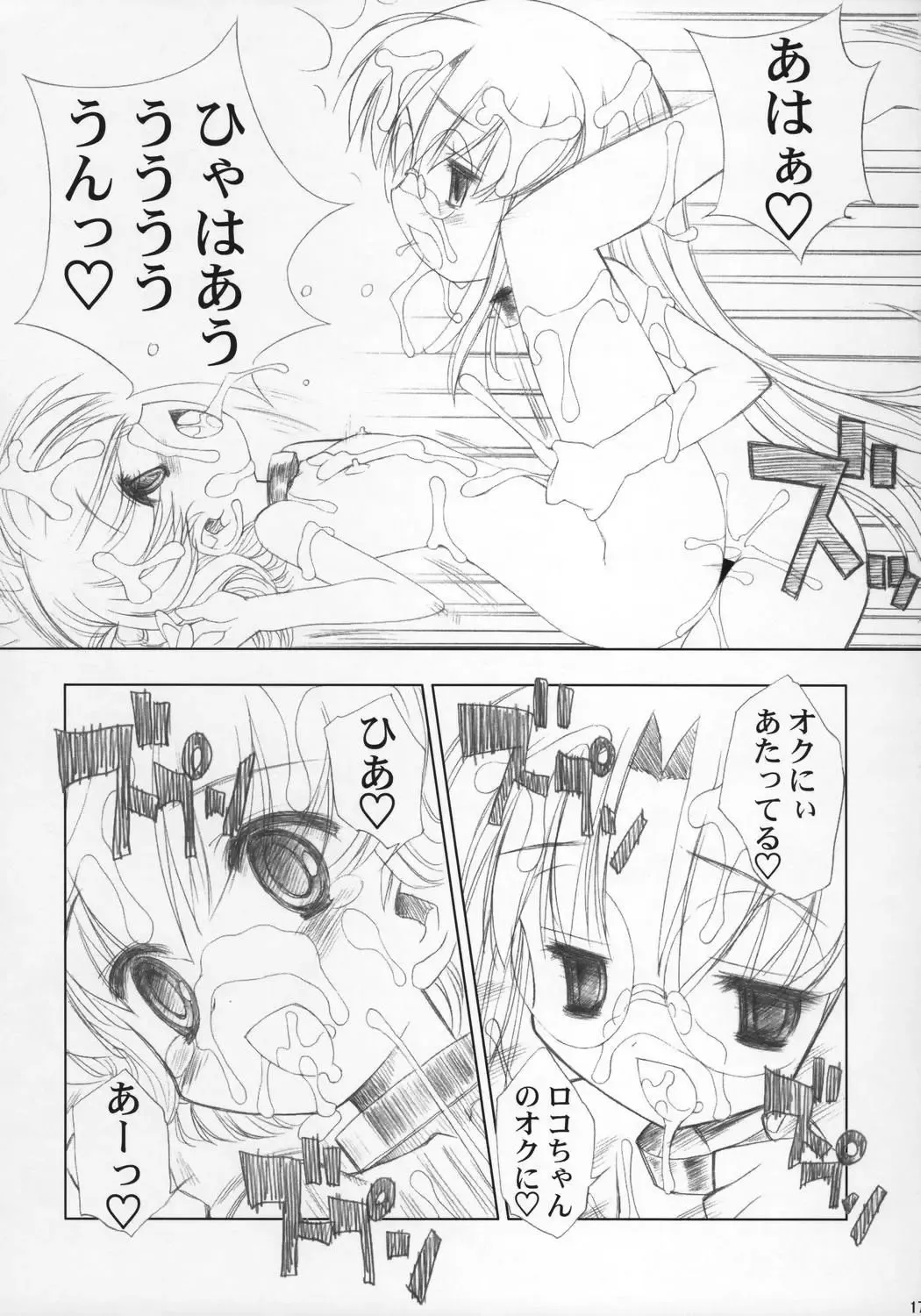 [Chouchin Ankou] ESCAPE FROM THE PLANET OF THE HAMS Fhentai - Page 16