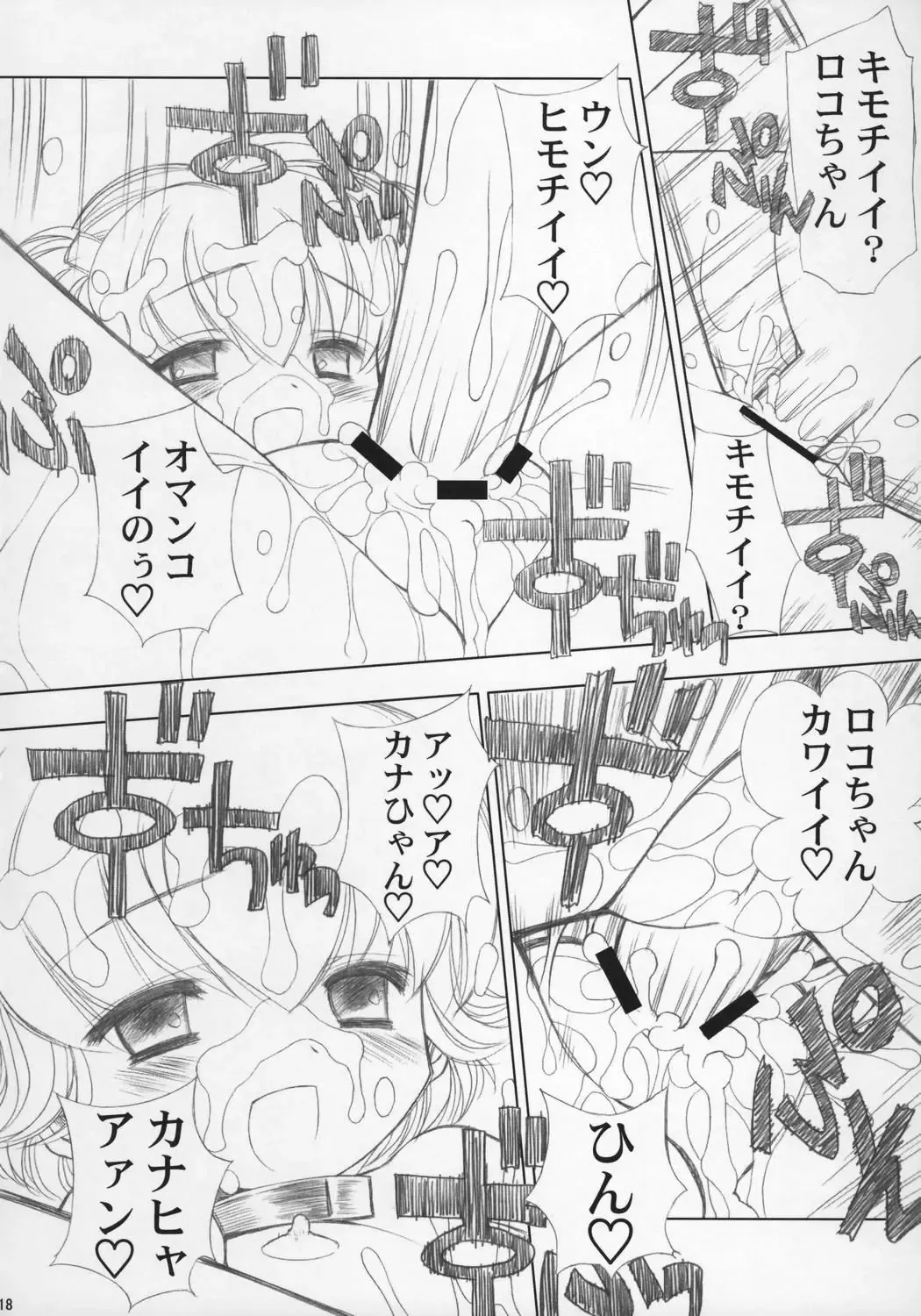 [Chouchin Ankou] ESCAPE FROM THE PLANET OF THE HAMS Fhentai - Page 17