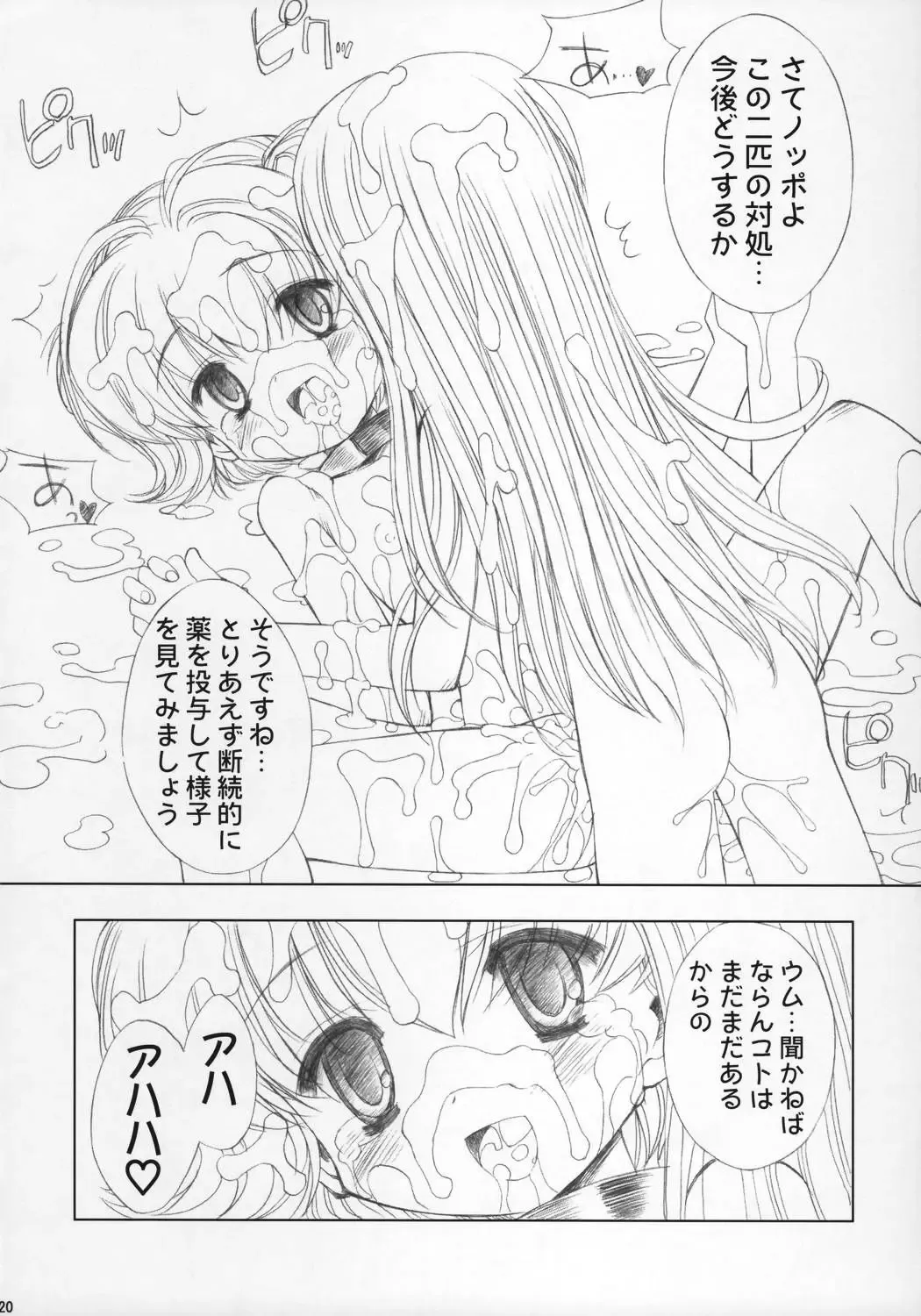 [Chouchin Ankou] ESCAPE FROM THE PLANET OF THE HAMS Fhentai - Page 19