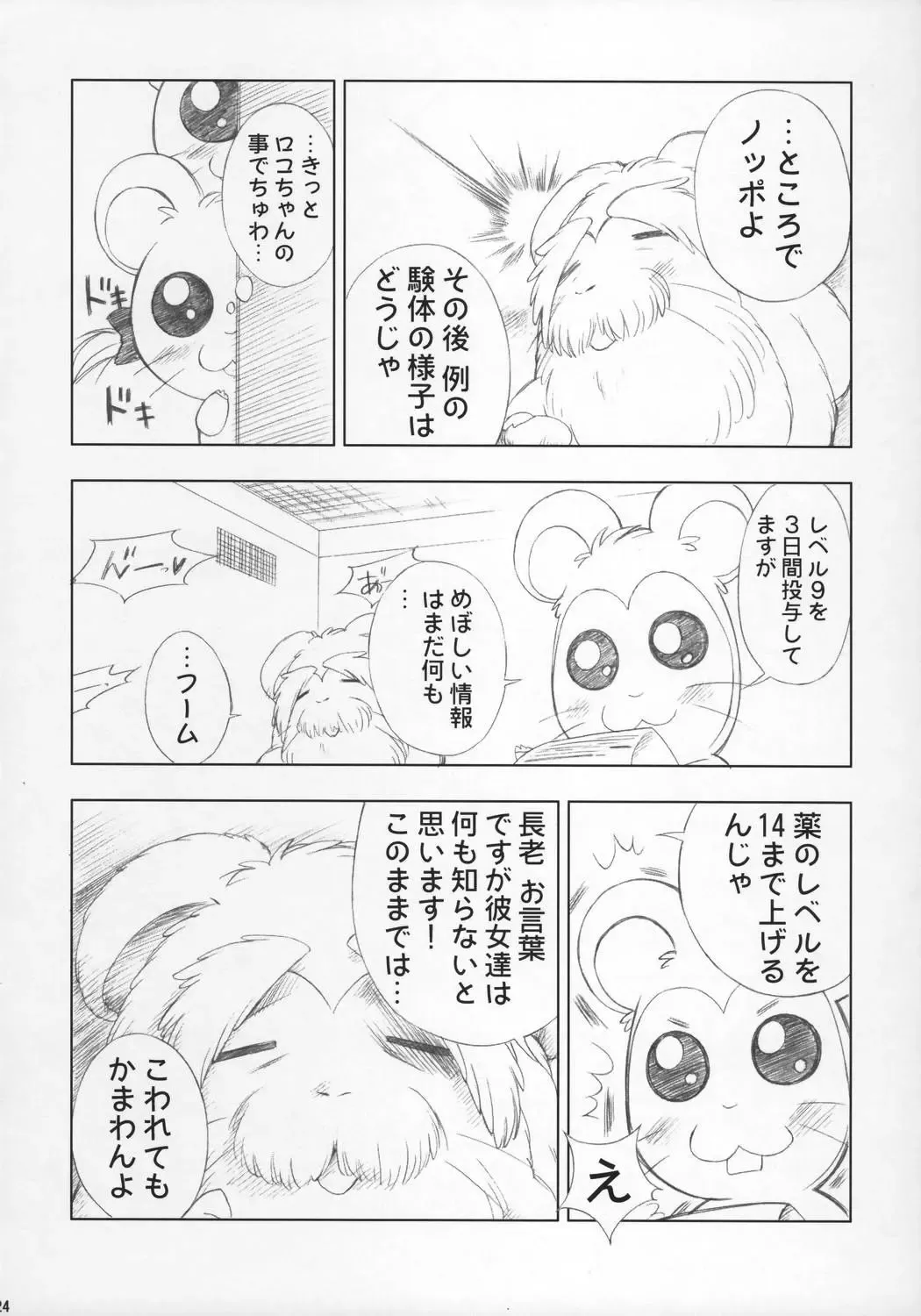 [Chouchin Ankou] ESCAPE FROM THE PLANET OF THE HAMS Fhentai - Page 23