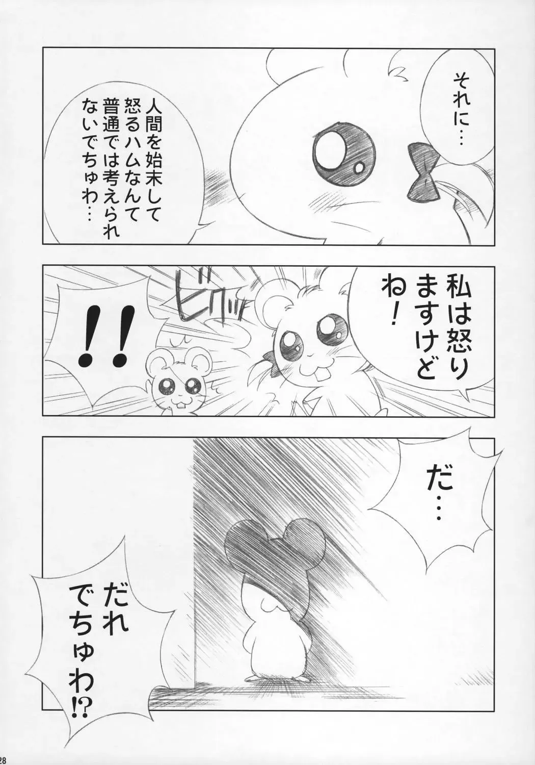 [Chouchin Ankou] ESCAPE FROM THE PLANET OF THE HAMS Fhentai - Page 27