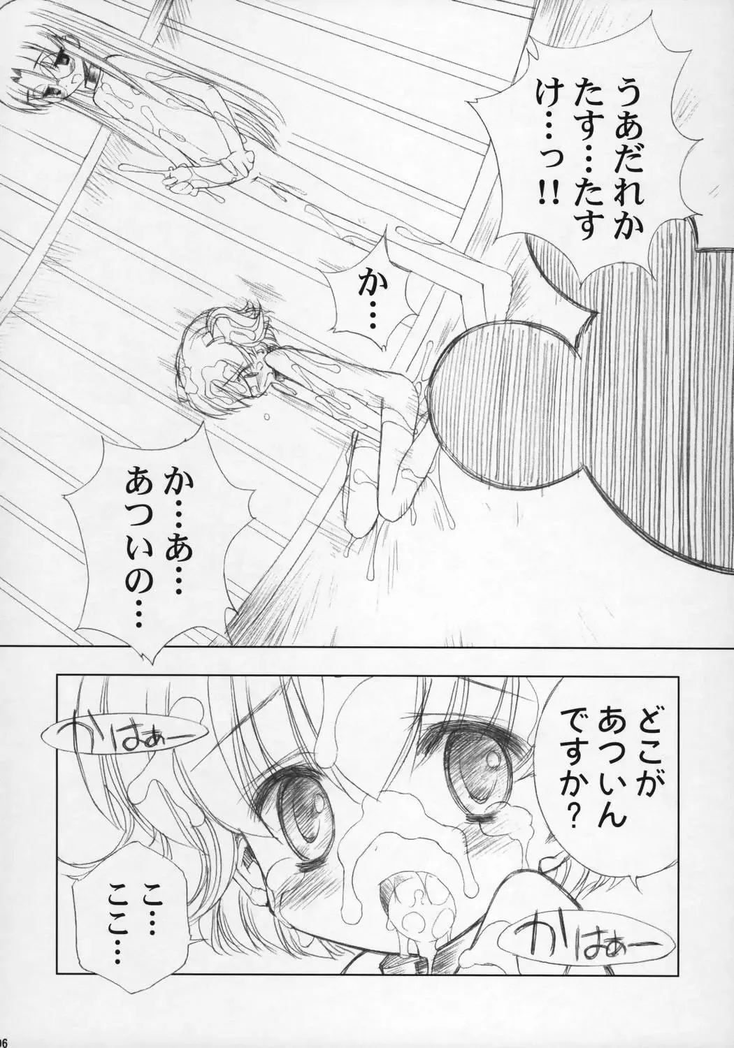 [Chouchin Ankou] ESCAPE FROM THE PLANET OF THE HAMS Fhentai - Page 5