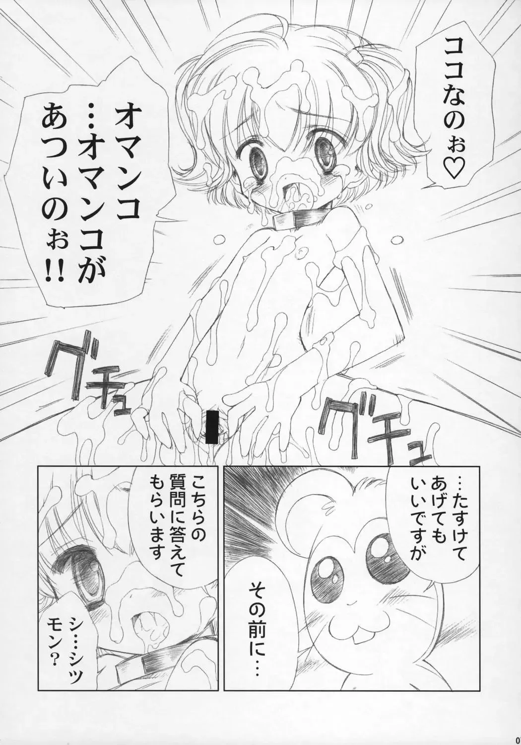 [Chouchin Ankou] ESCAPE FROM THE PLANET OF THE HAMS Fhentai - Page 6