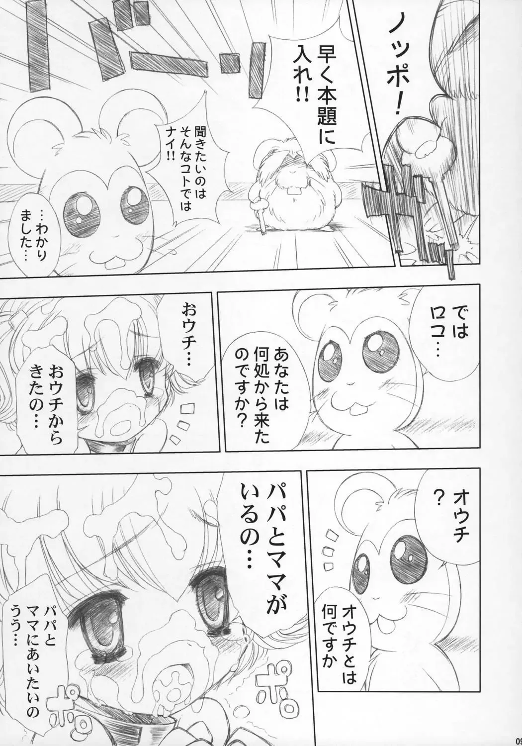 [Chouchin Ankou] ESCAPE FROM THE PLANET OF THE HAMS Fhentai - Page 8