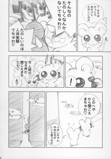 [Chouchin Ankou] ESCAPE FROM THE PLANET OF THE HAMS Fhentai - Page 21