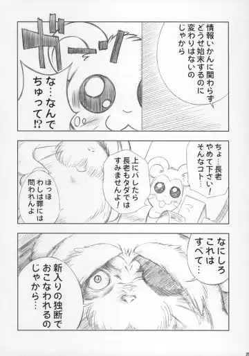 [Chouchin Ankou] ESCAPE FROM THE PLANET OF THE HAMS Fhentai - Page 24