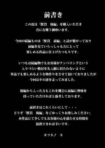 [Okiyo] Juukan Kouhen Fhentai - Page 2