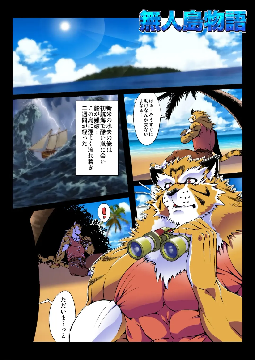 [Amakuchi] Mujintou Monogatari Fhentai - Page 2